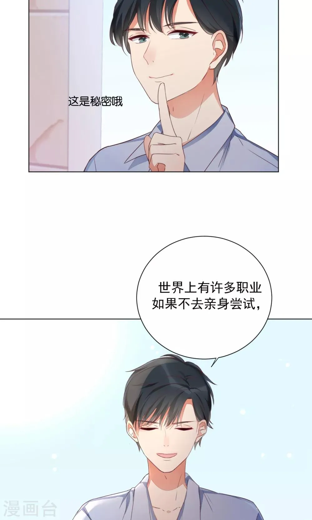 第73话 第6页