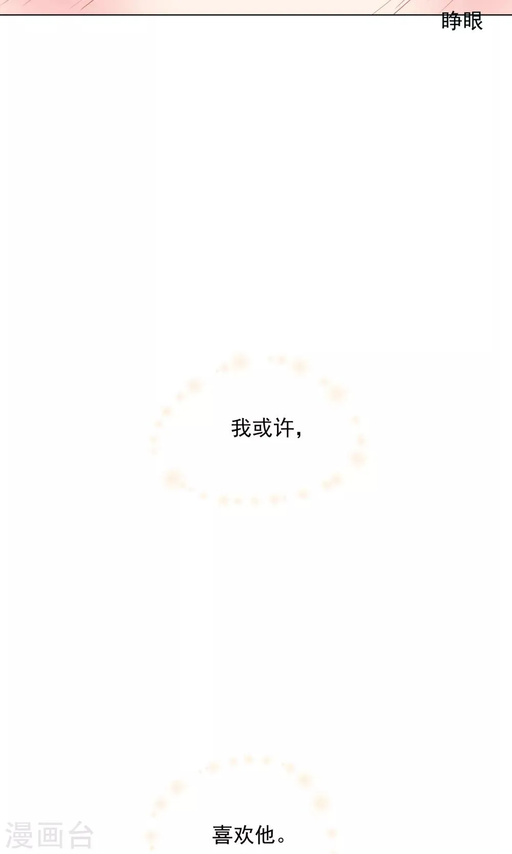 第73话 第8页