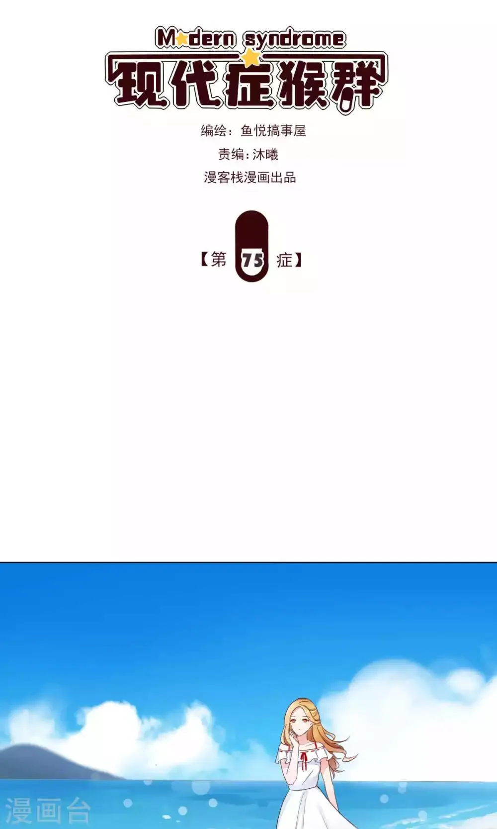 第75话 第1页