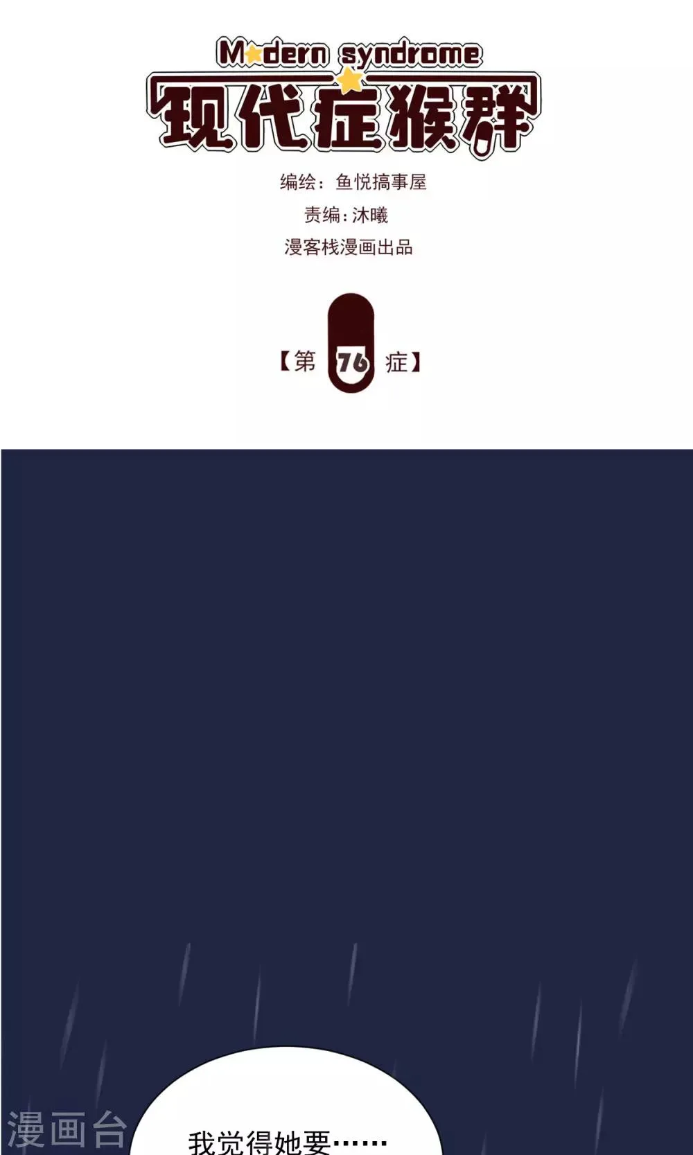 第76话 第1页