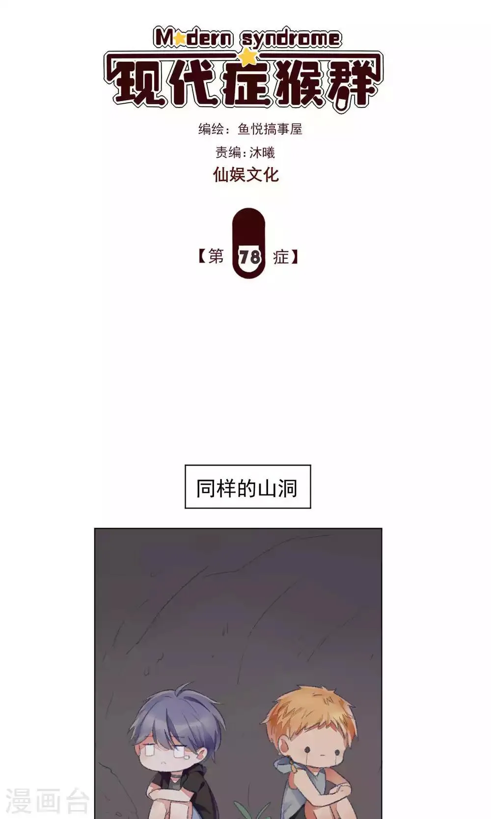 第78话 第1页