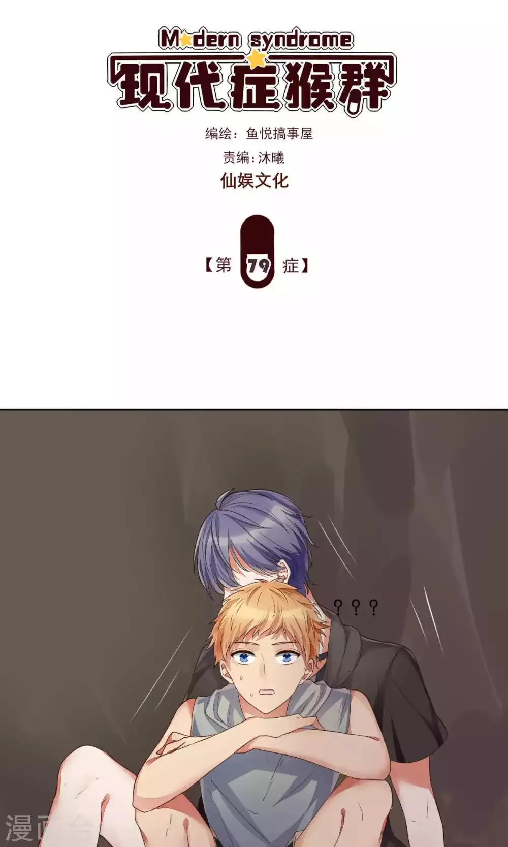 第79话 第1页