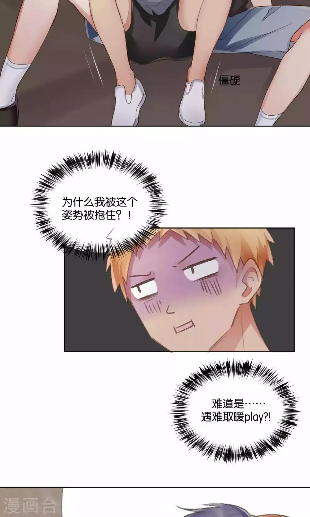 第79话 第2页