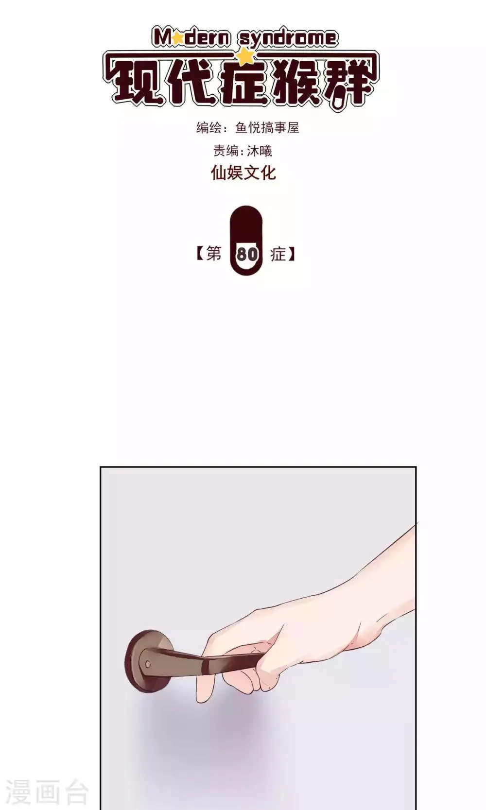 第80话 第1页