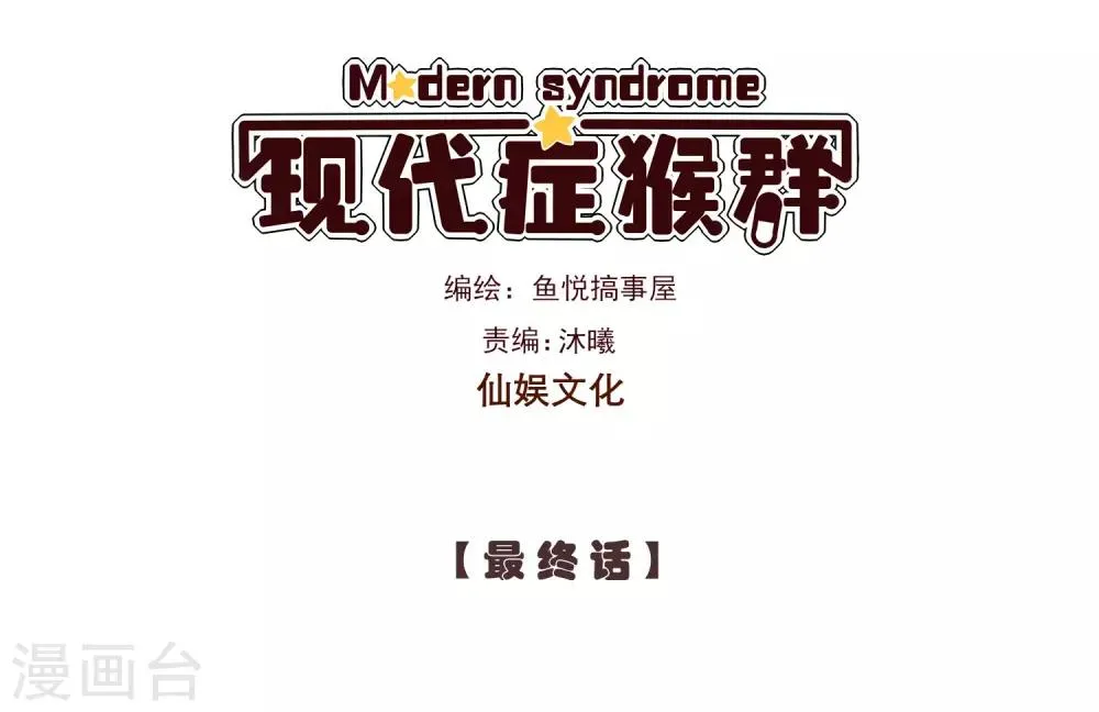 最终话 第1页