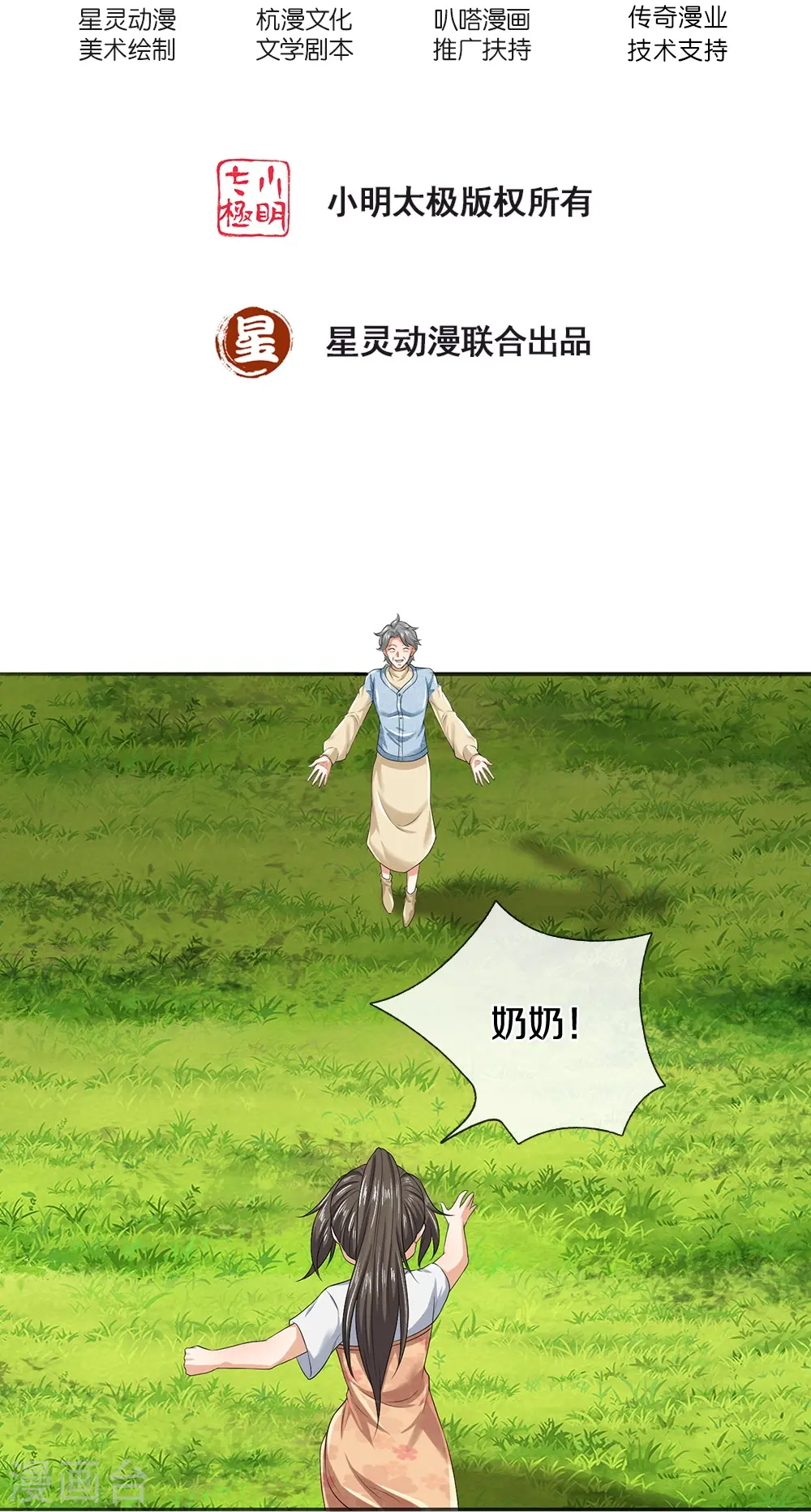 第78话 禁忌神物 第2页