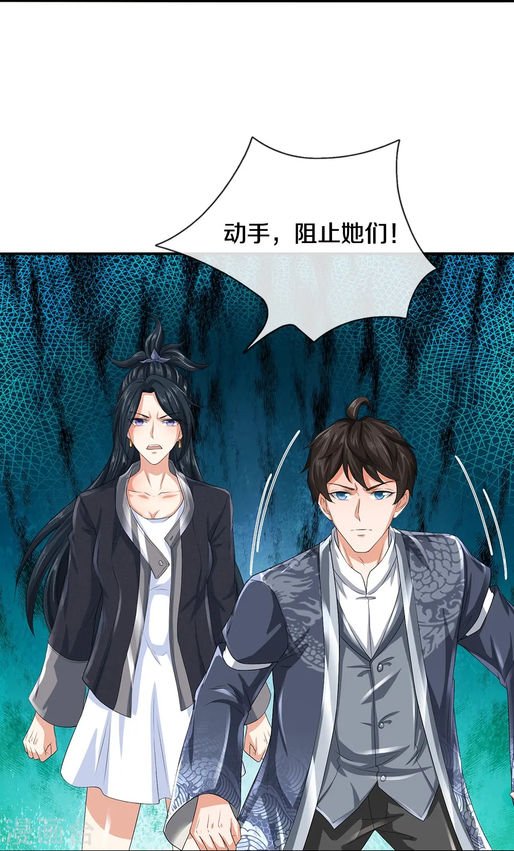 第78话 禁忌神物 第11页