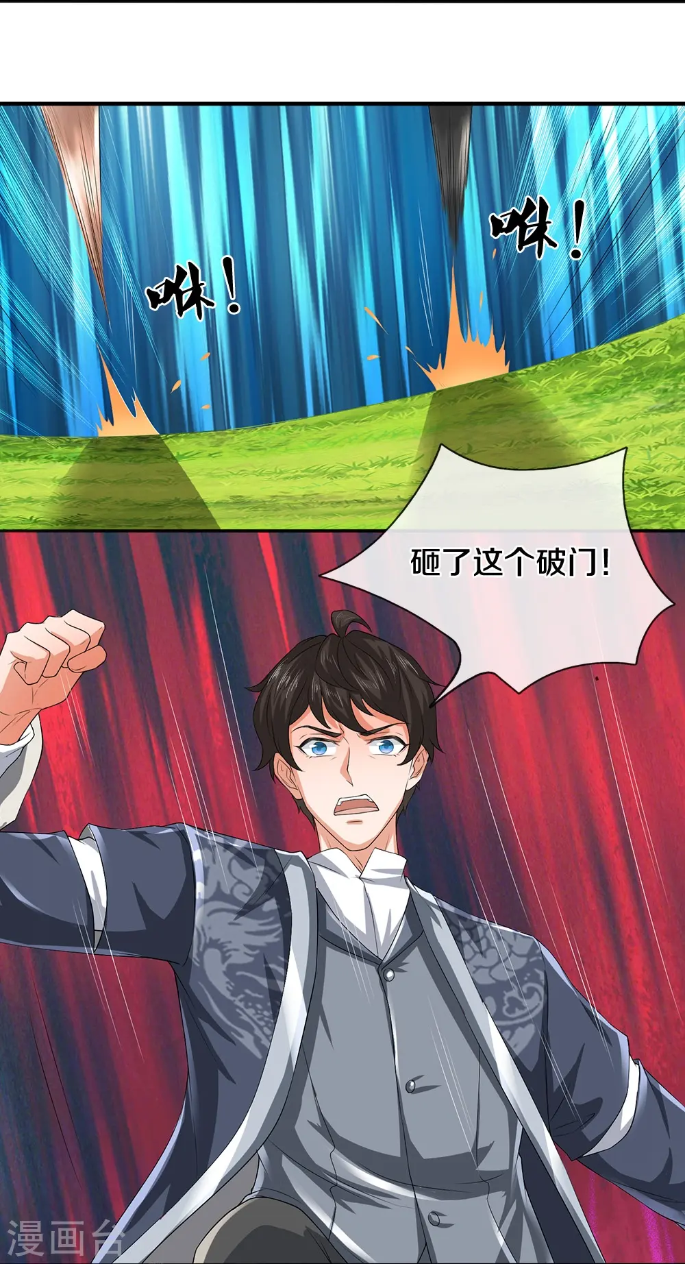第78话 禁忌神物 第12页