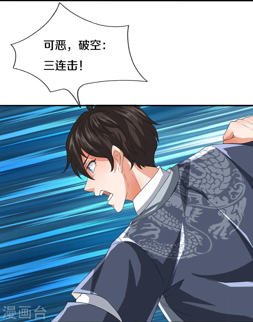 第78话 禁忌神物 第16页