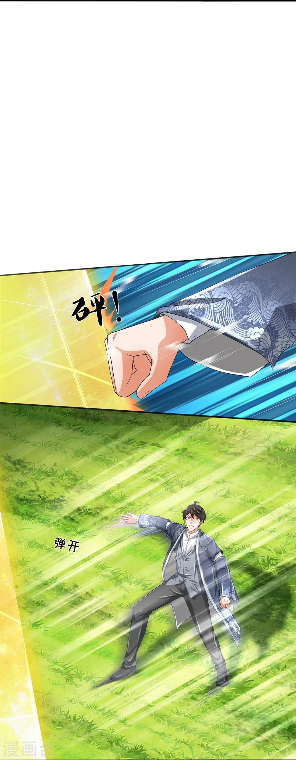 第78话 禁忌神物 第17页