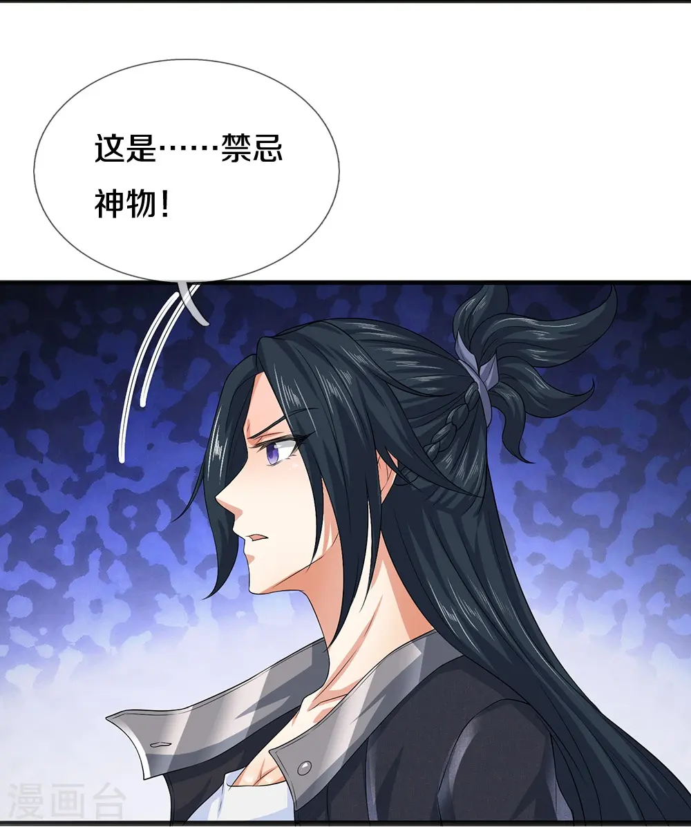 第78话 禁忌神物 第18页