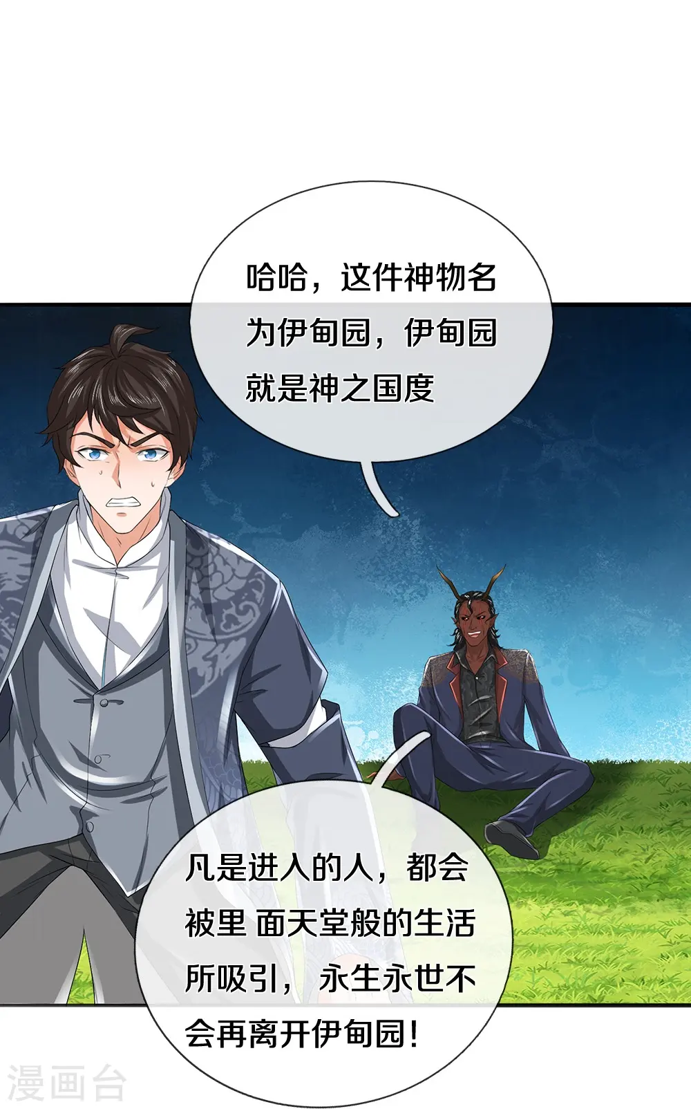 第78话 禁忌神物 第19页
