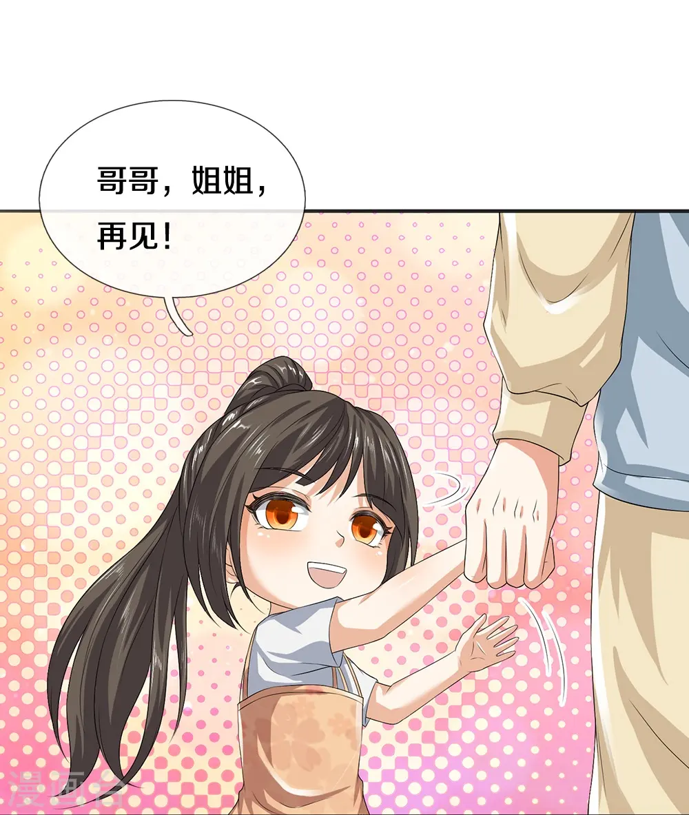 第78话 禁忌神物 第20页
