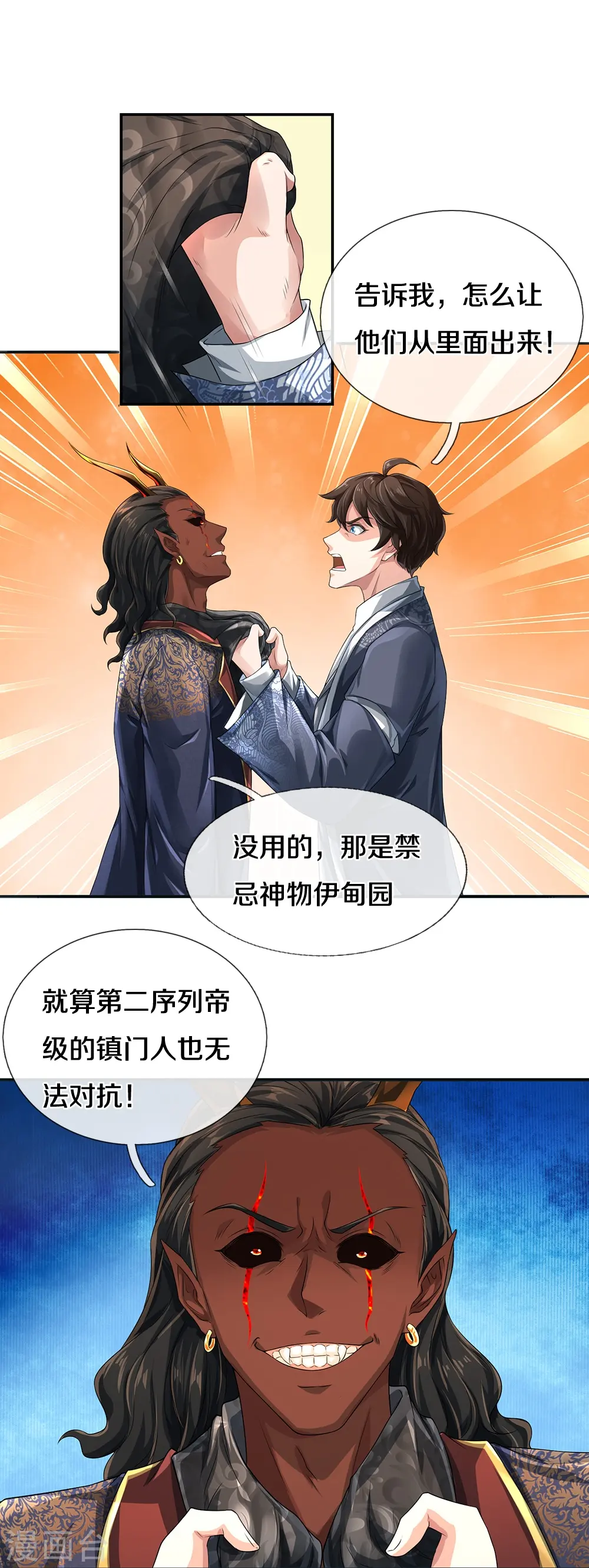 第78话 禁忌神物 第24页