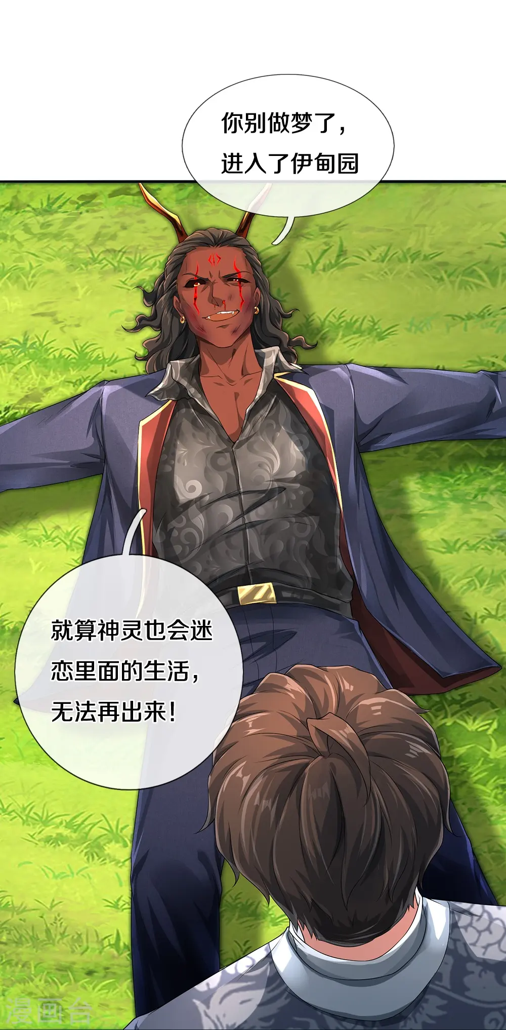 第78话 禁忌神物 第26页