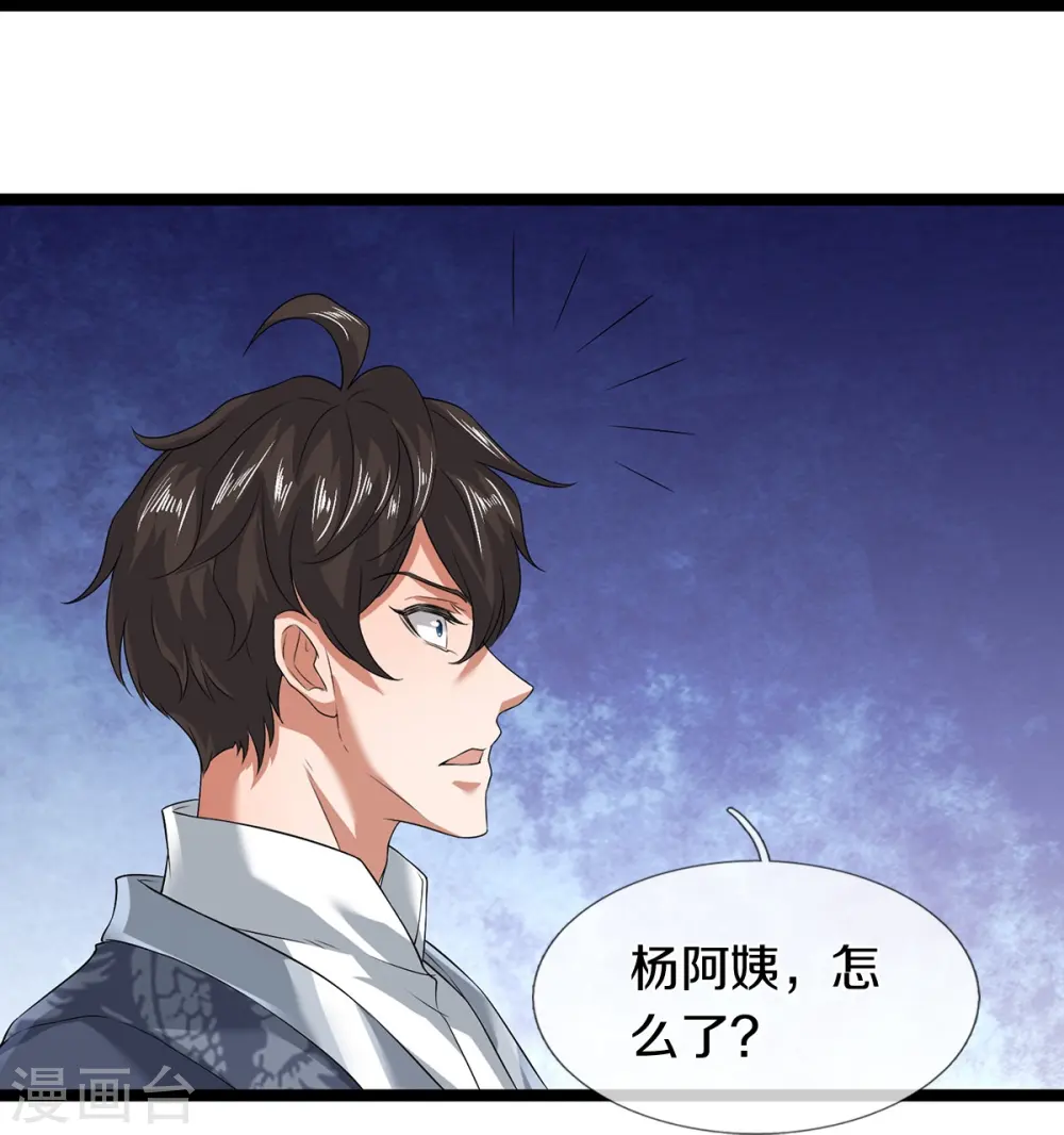 第77话 不愿再见 第20页