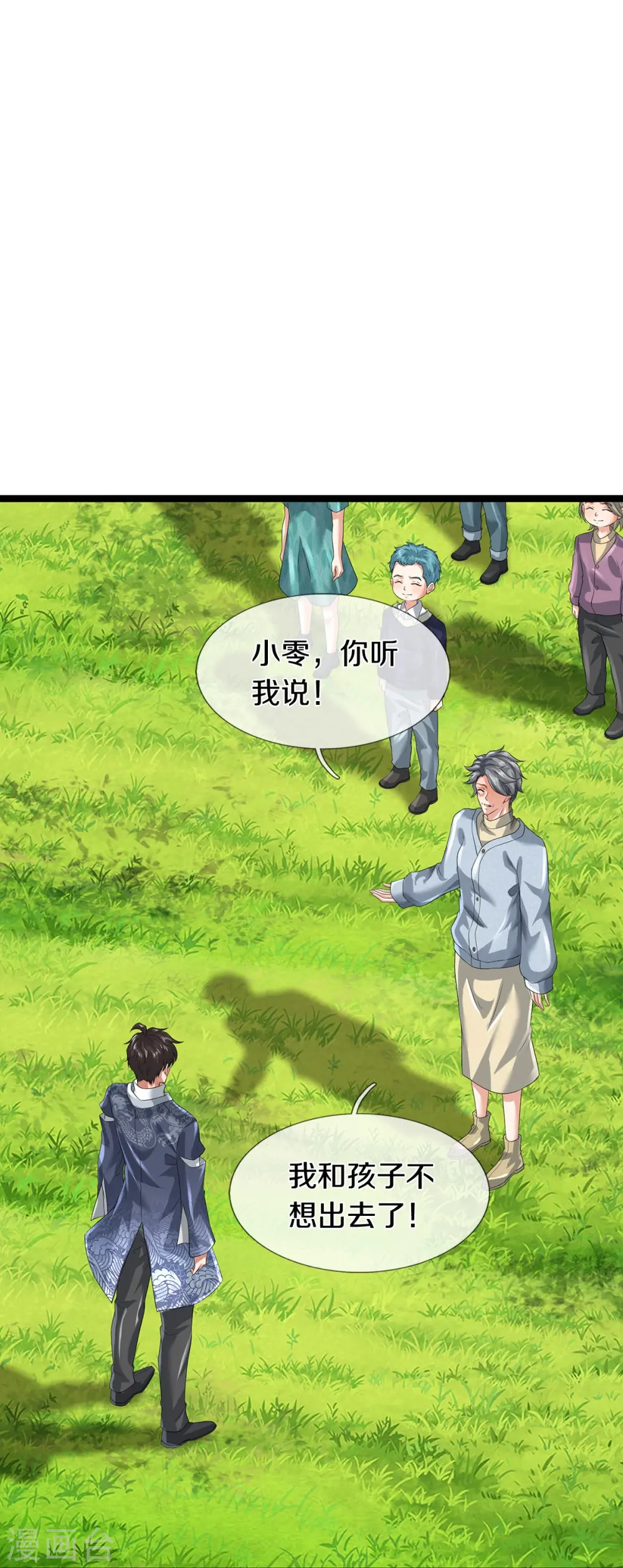 第77话 不愿再见 第21页