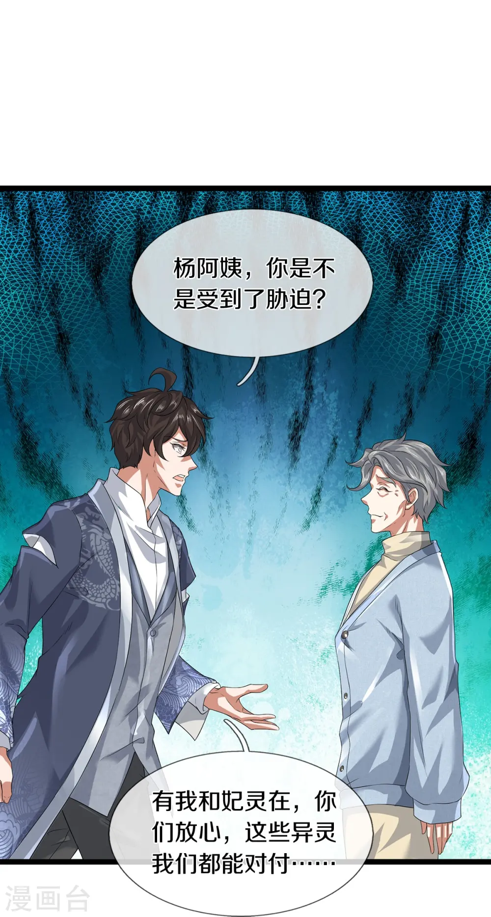 第77话 不愿再见 第25页