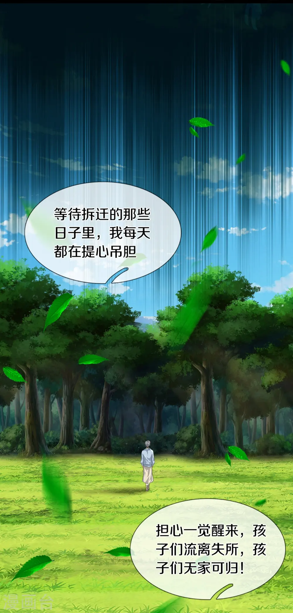 第77话 不愿再见 第31页