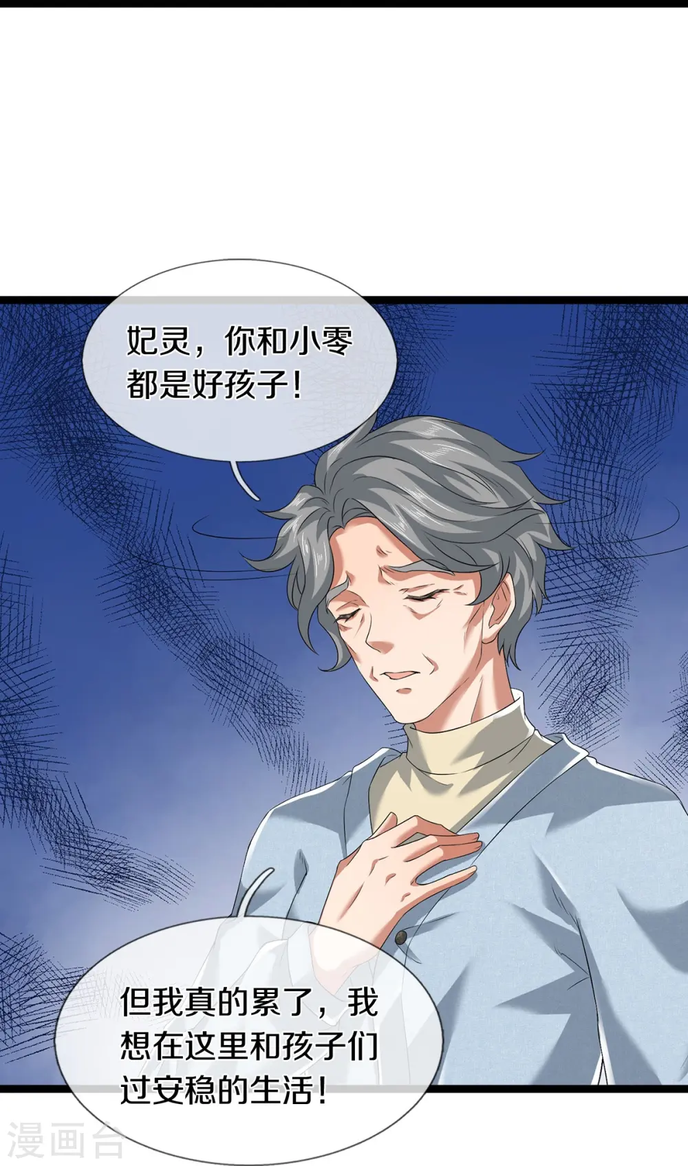 第77话 不愿再见 第34页
