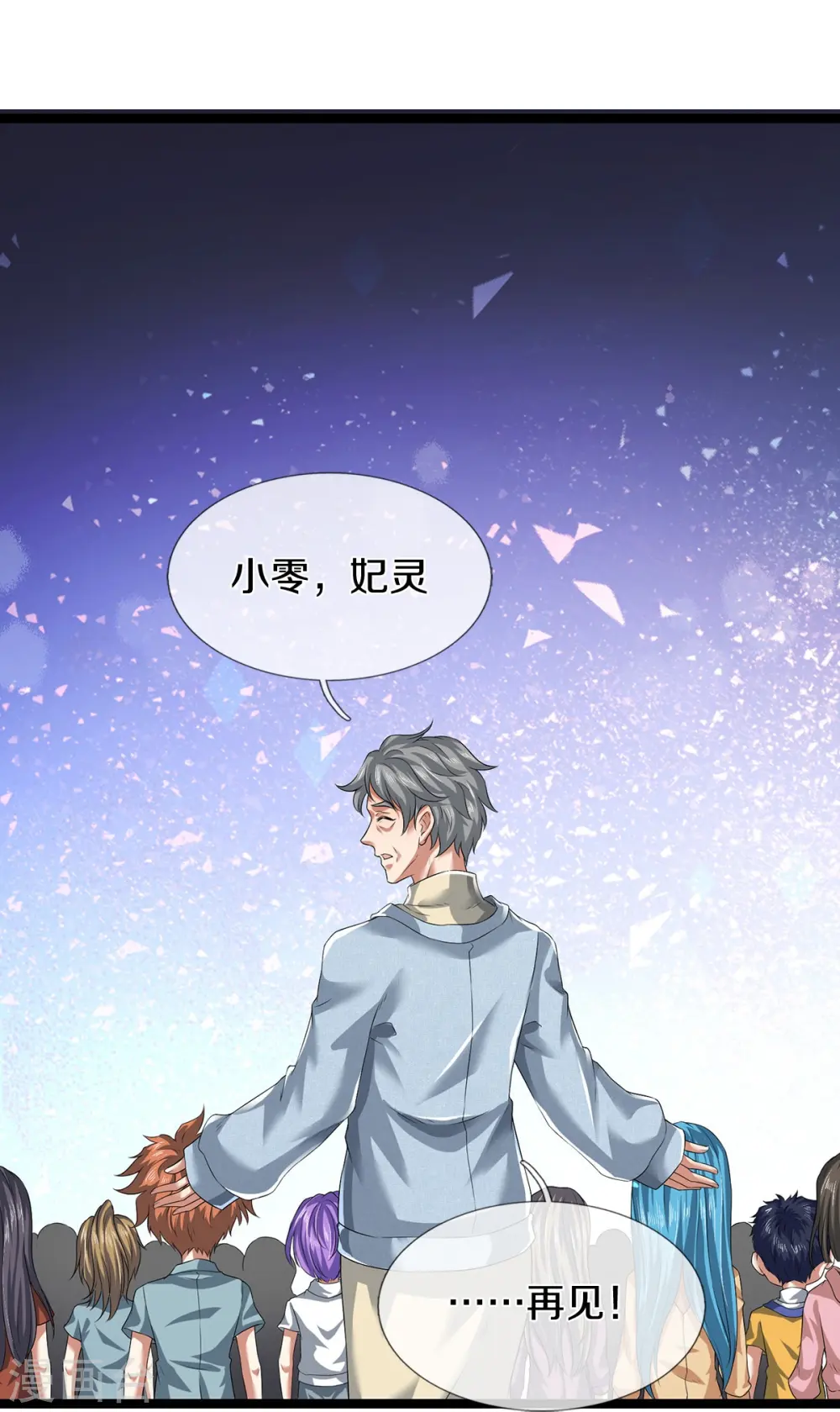 第77话 不愿再见 第35页