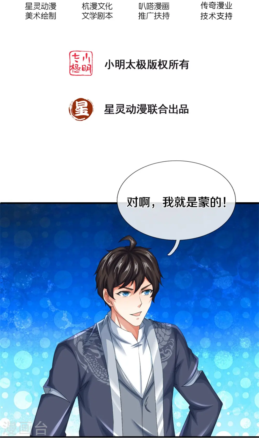 第76话 镇杀！ 第2页