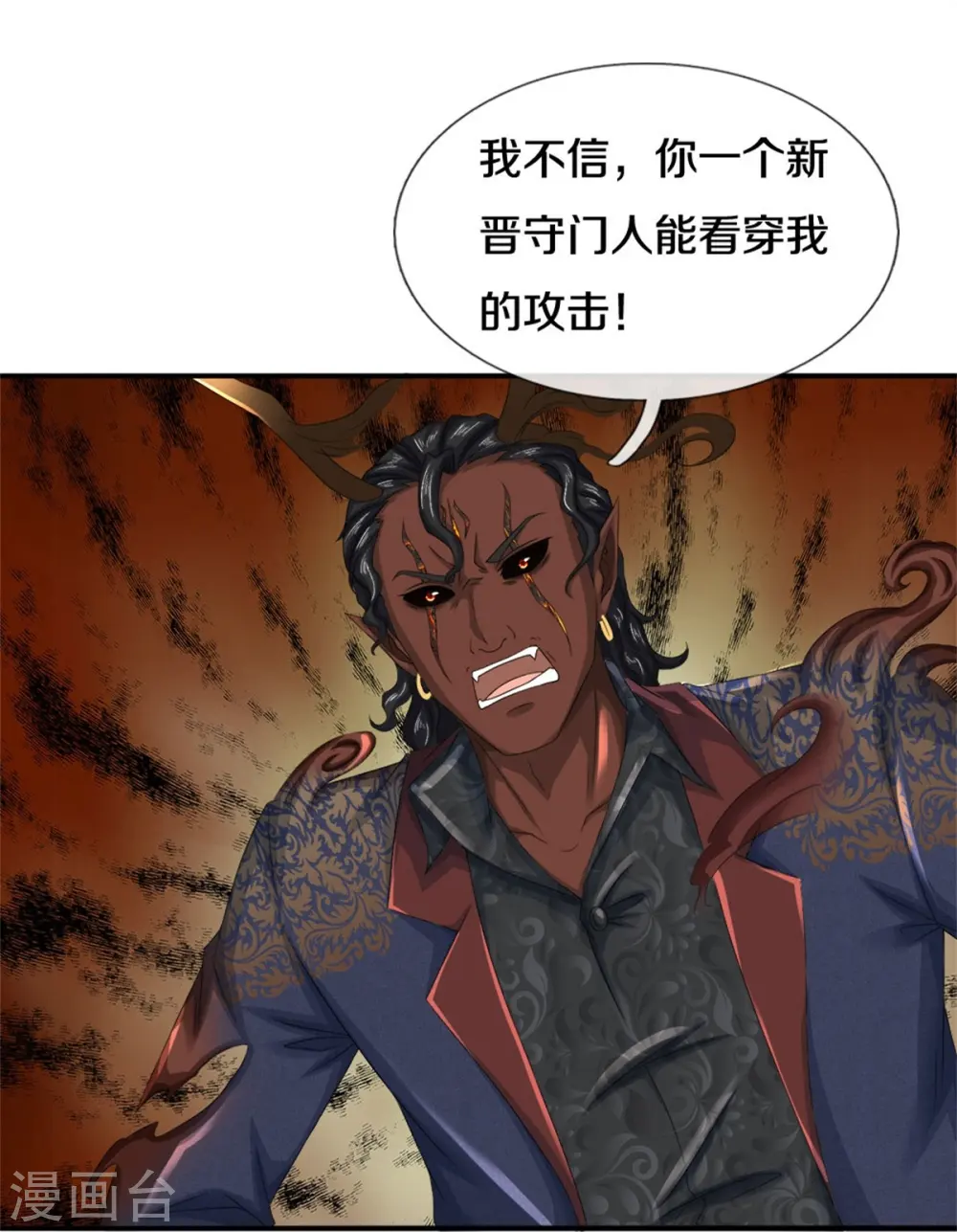 第76话 镇杀！ 第6页