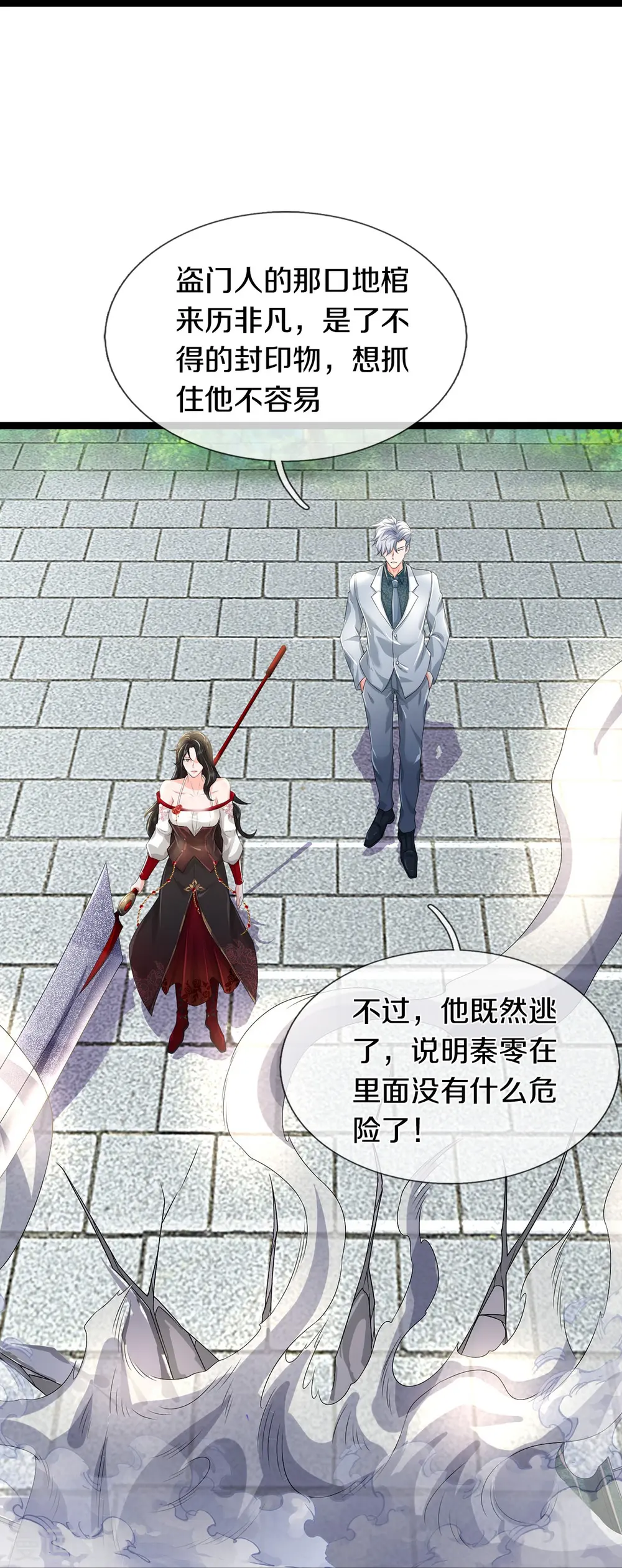 第76话 镇杀！ 第34页