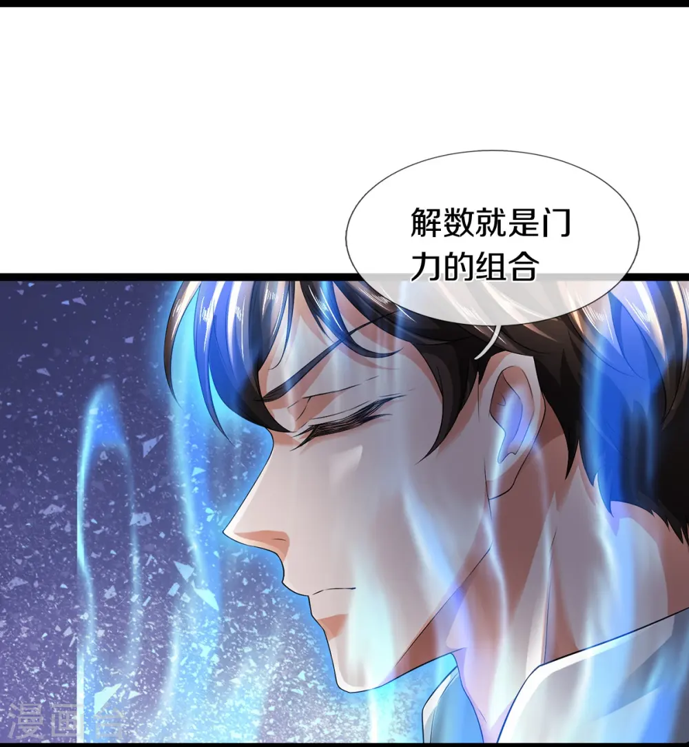 第74话 与众不同 第3页