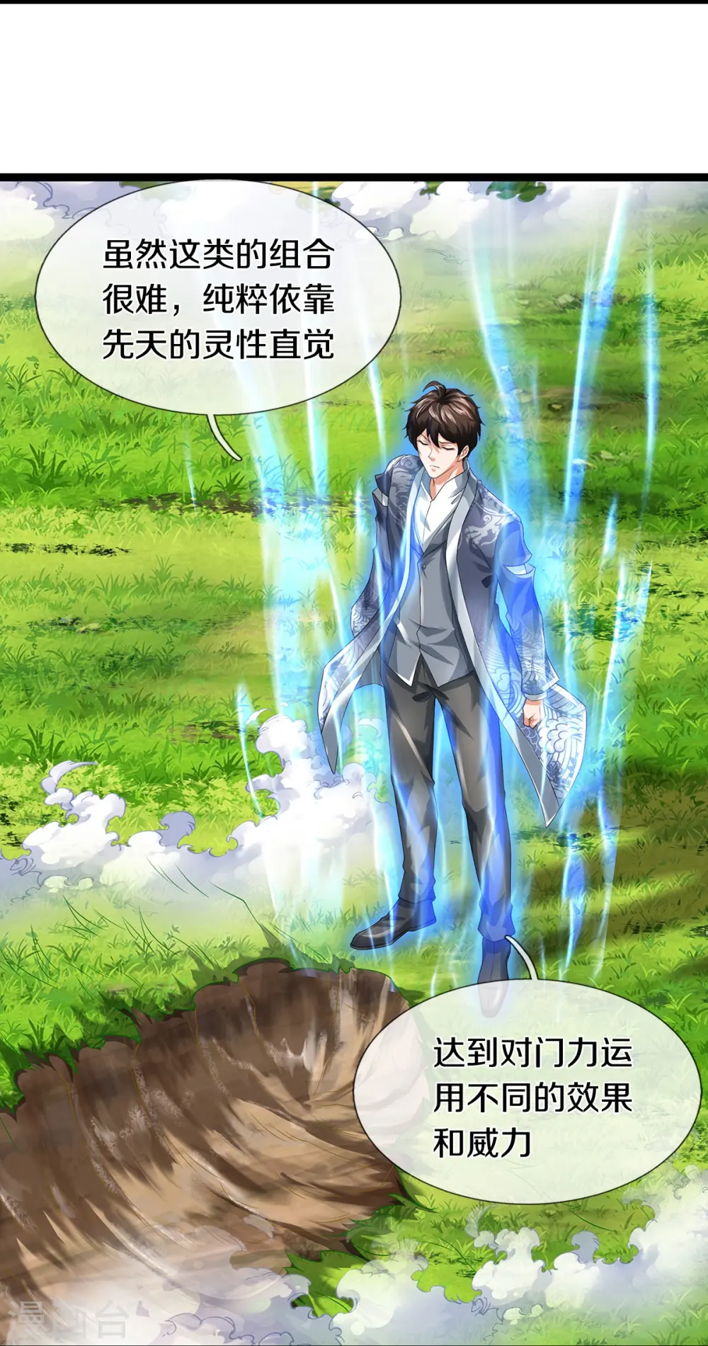 第74话 与众不同 第4页
