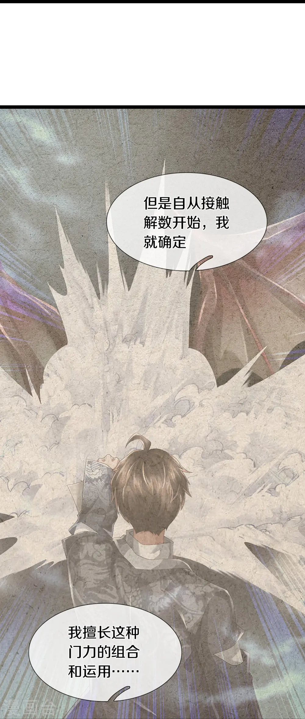 第74话 与众不同 第5页