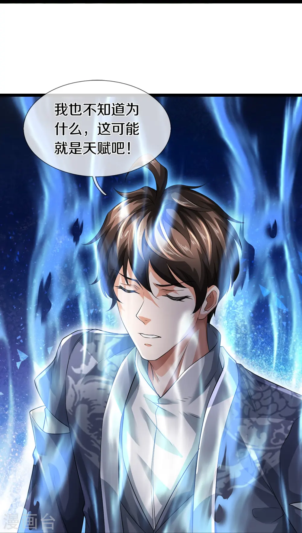 第74话 与众不同 第7页