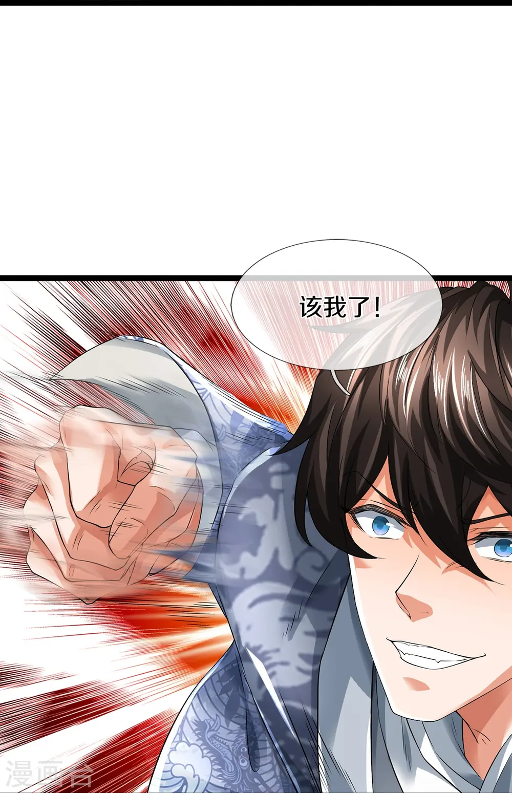 第74话 与众不同 第13页