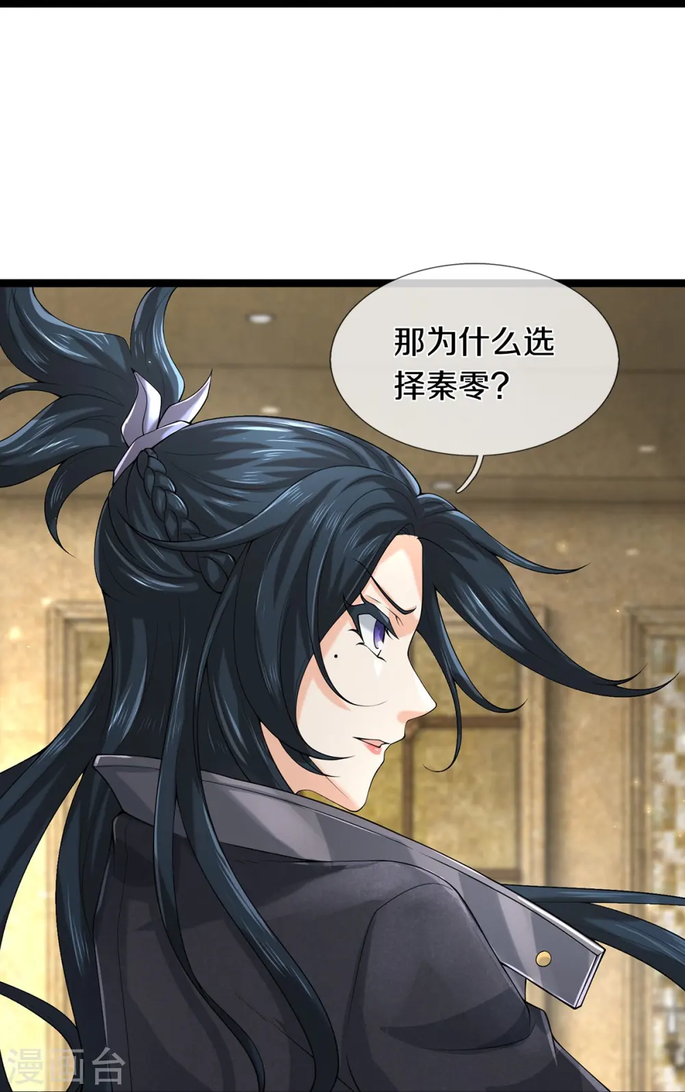 第74话 与众不同 第19页