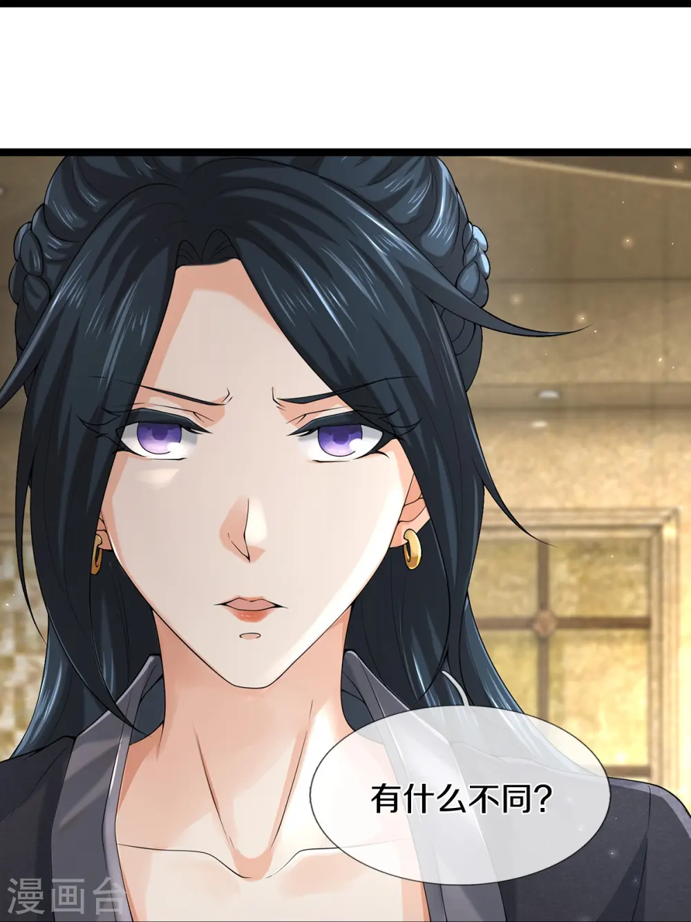 第74话 与众不同 第21页