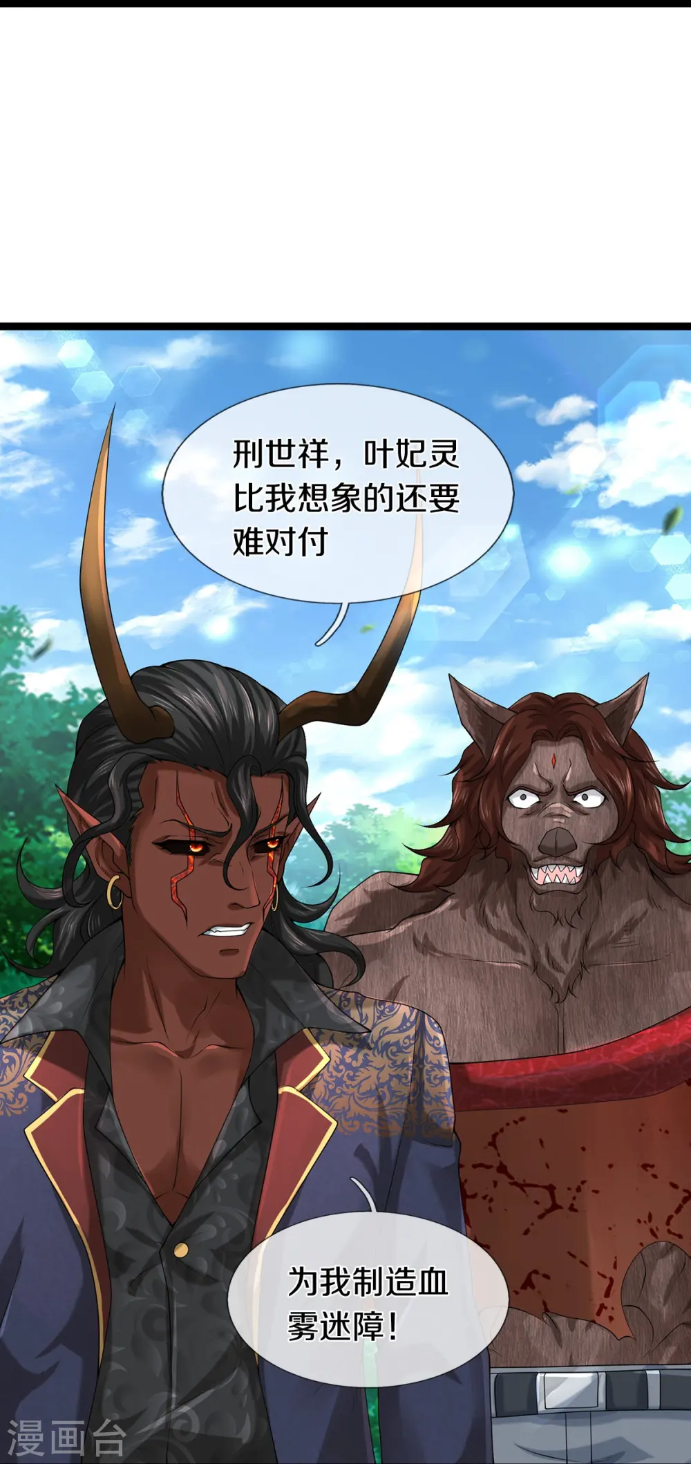 第74话 与众不同 第29页