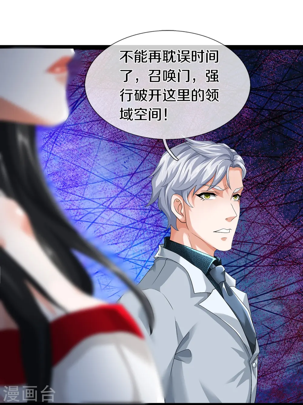第72话 强行破除 第13页