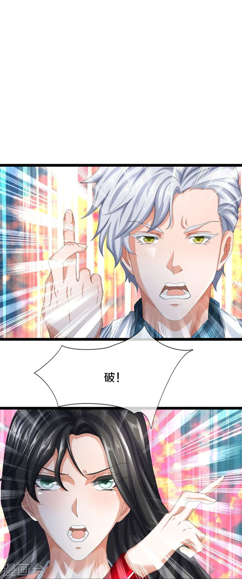 第72话 强行破除 第16页