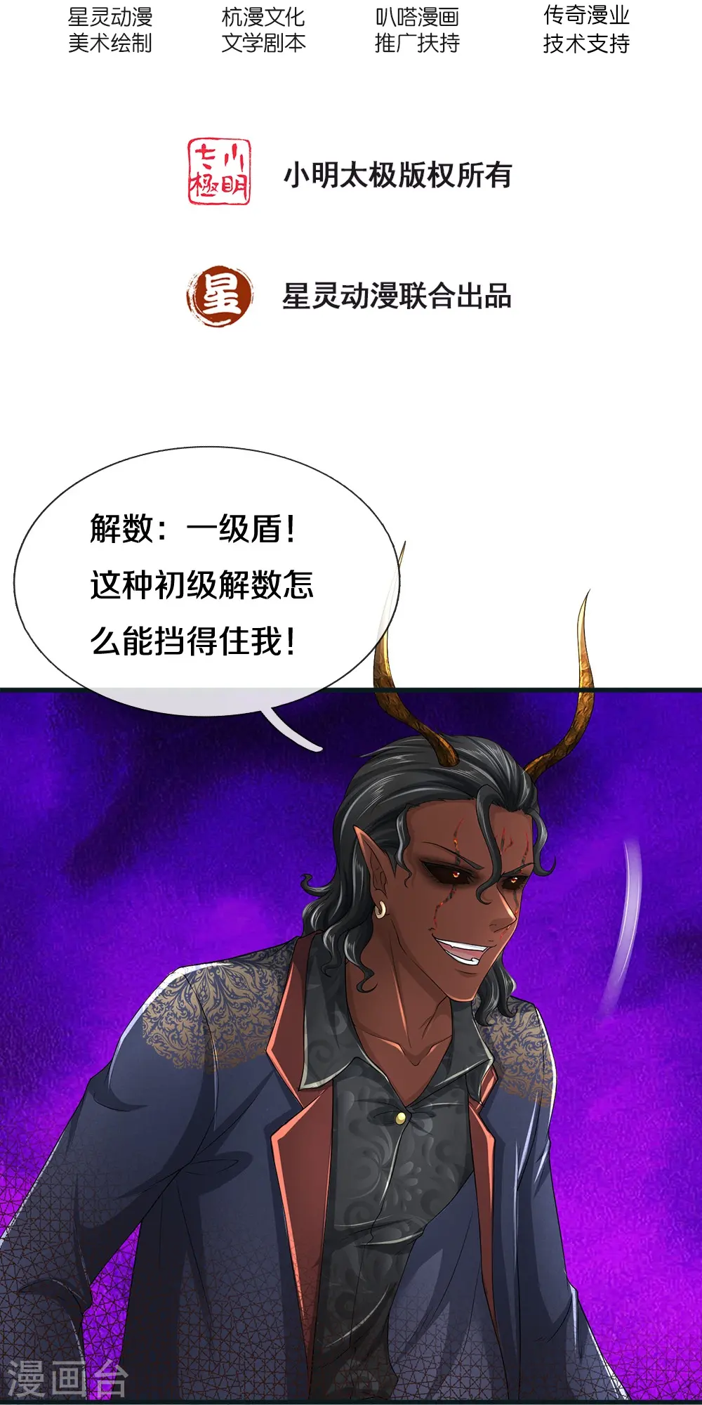 第71话 解数，三连击！ 第2页