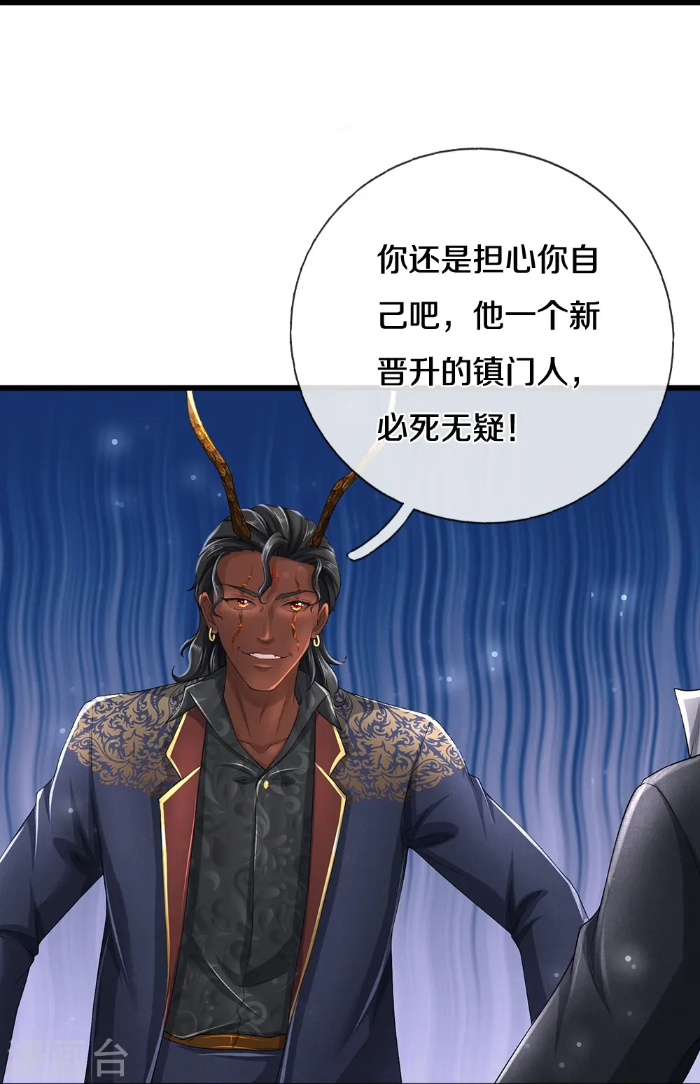第71话 解数，三连击！ 第20页