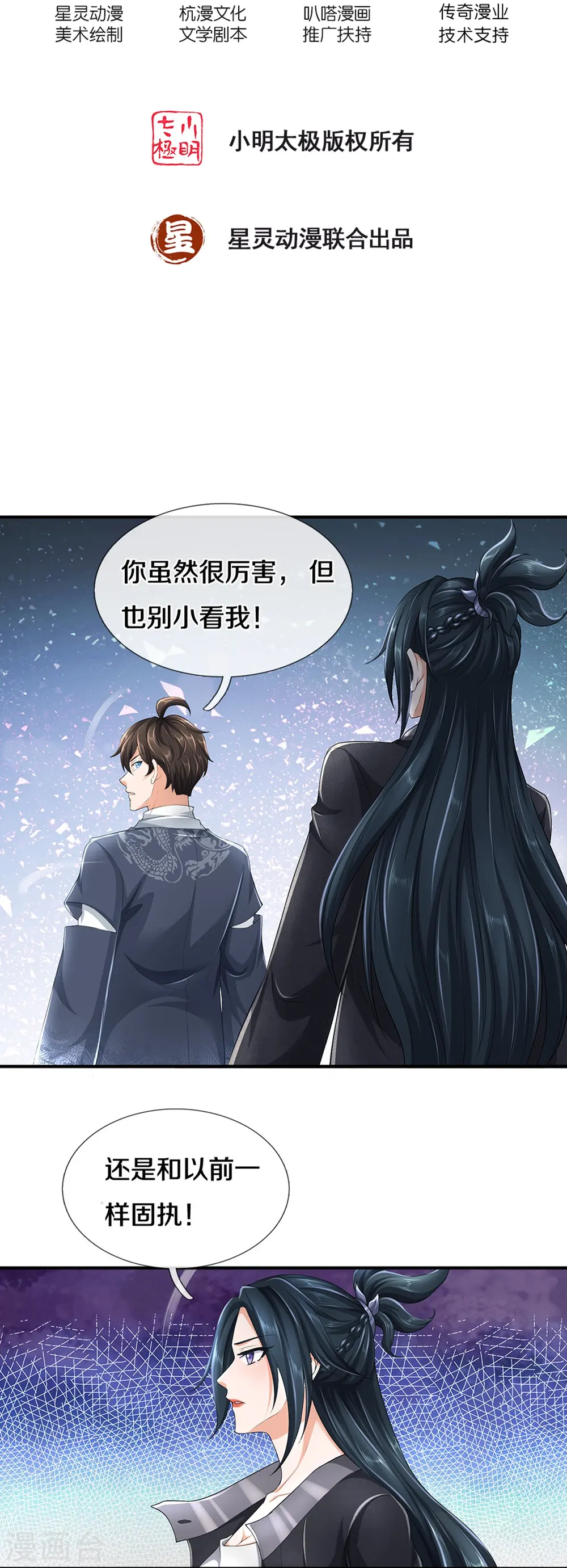 第70话 欢迎光临，我主撒旦 第2页