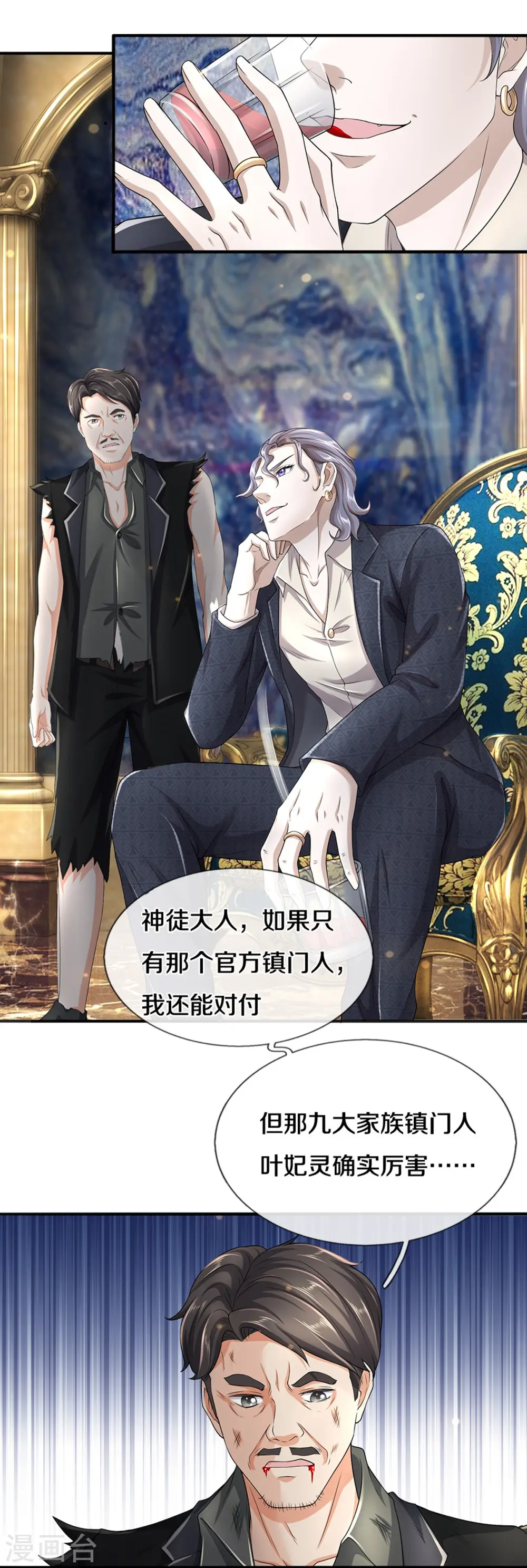 第70话 欢迎光临，我主撒旦 第5页
