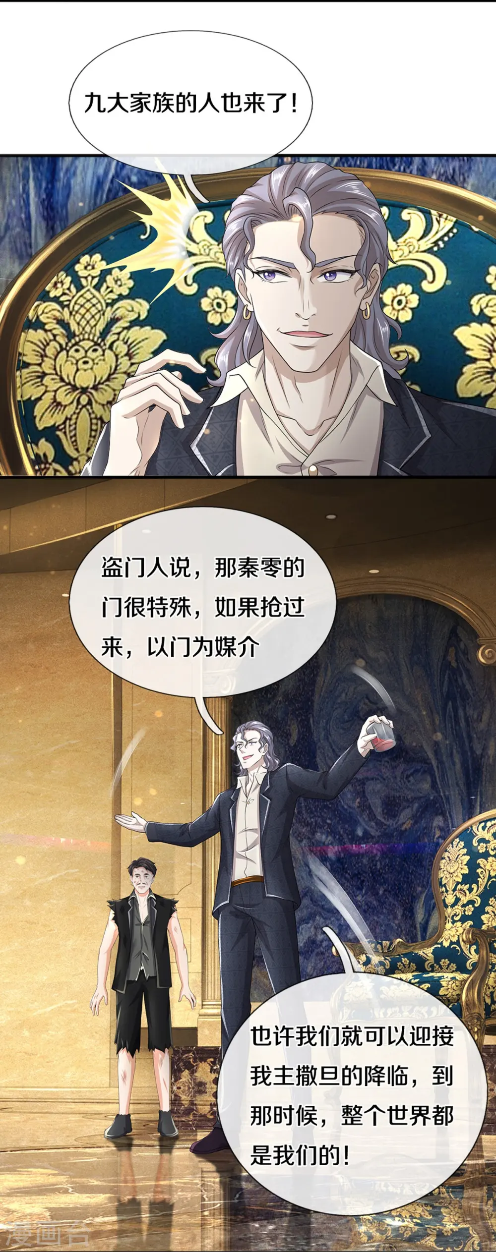 第70话 欢迎光临，我主撒旦 第6页