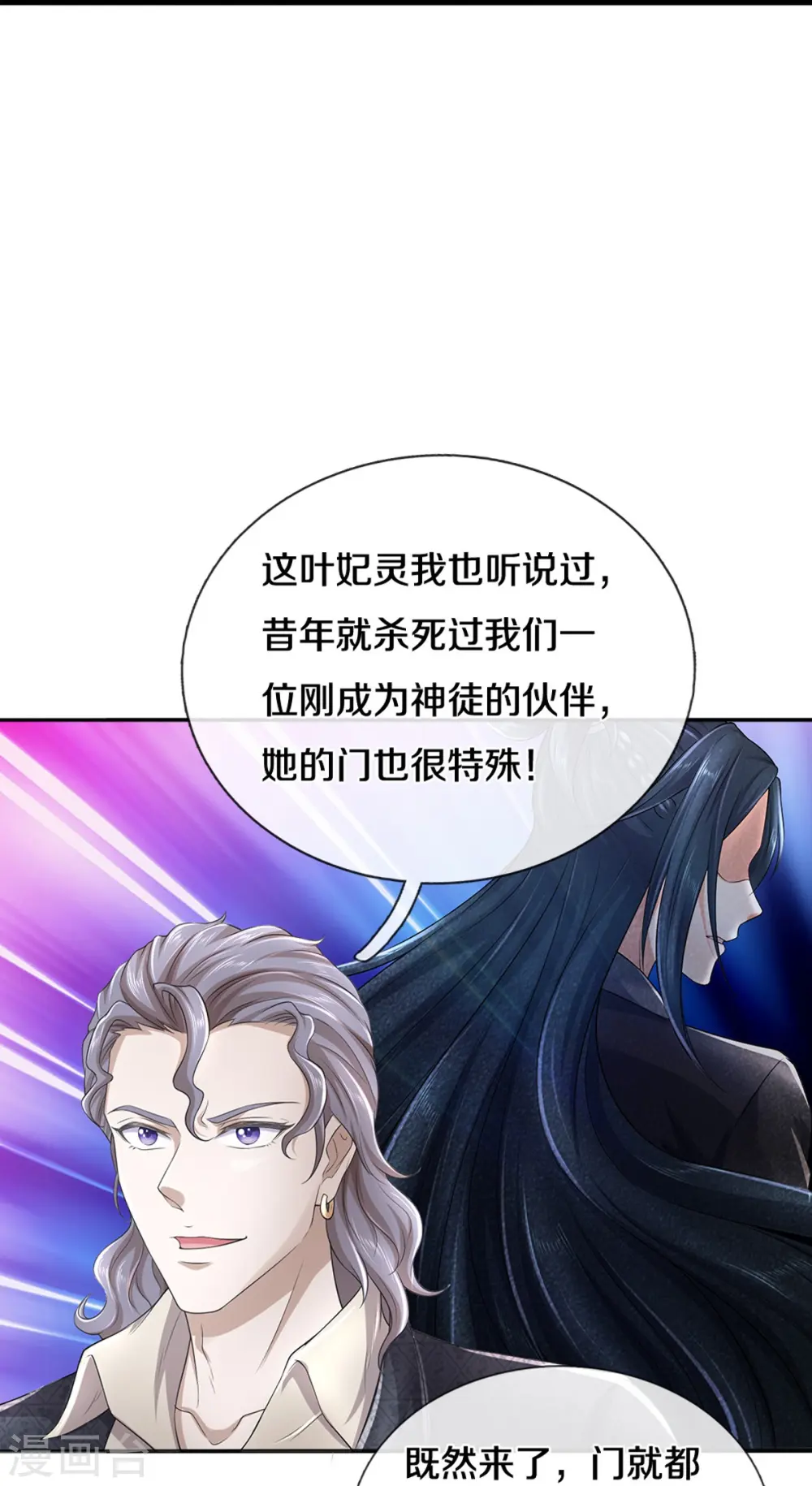 第70话 欢迎光临，我主撒旦 第7页