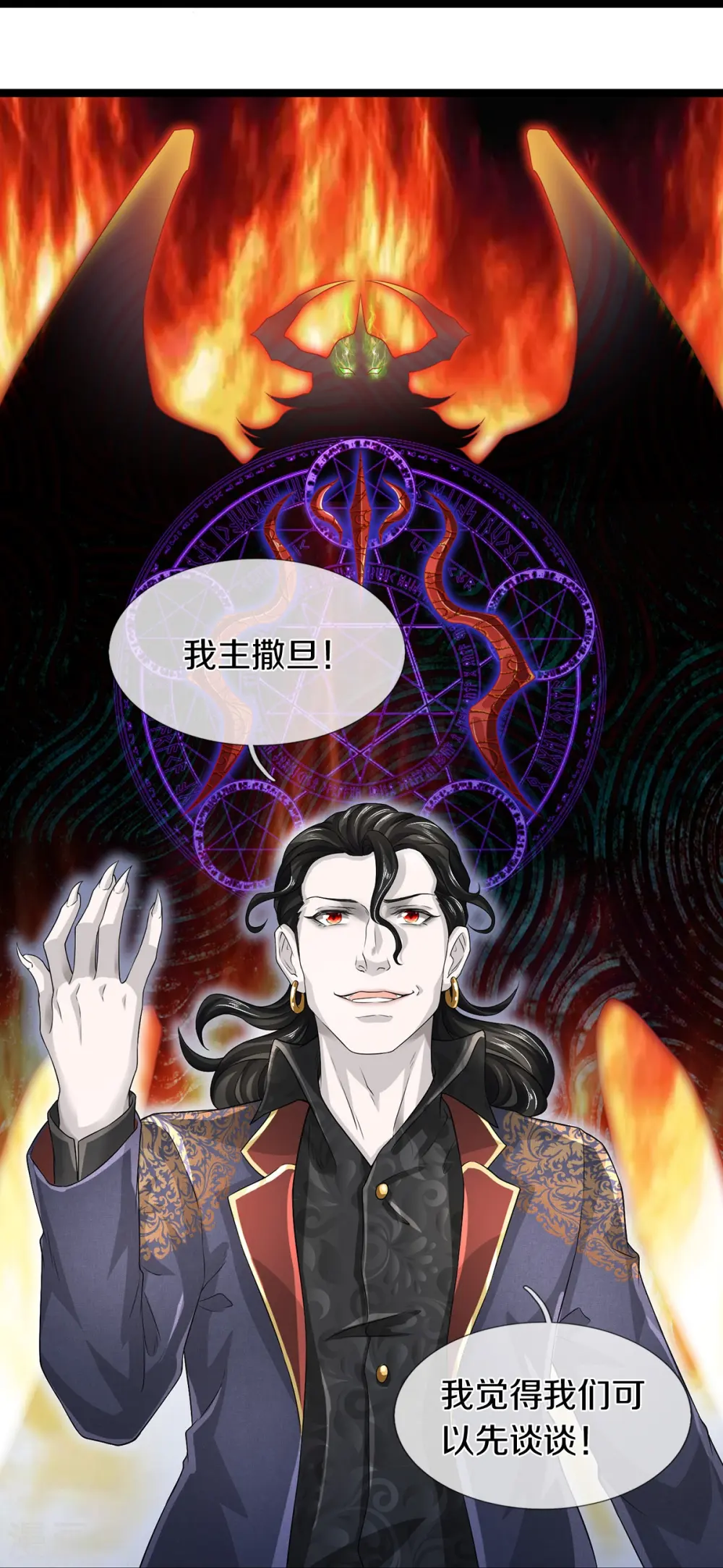 第70话 欢迎光临，我主撒旦 第16页