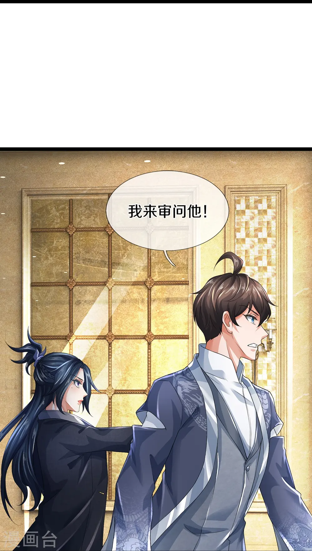 第70话 欢迎光临，我主撒旦 第24页