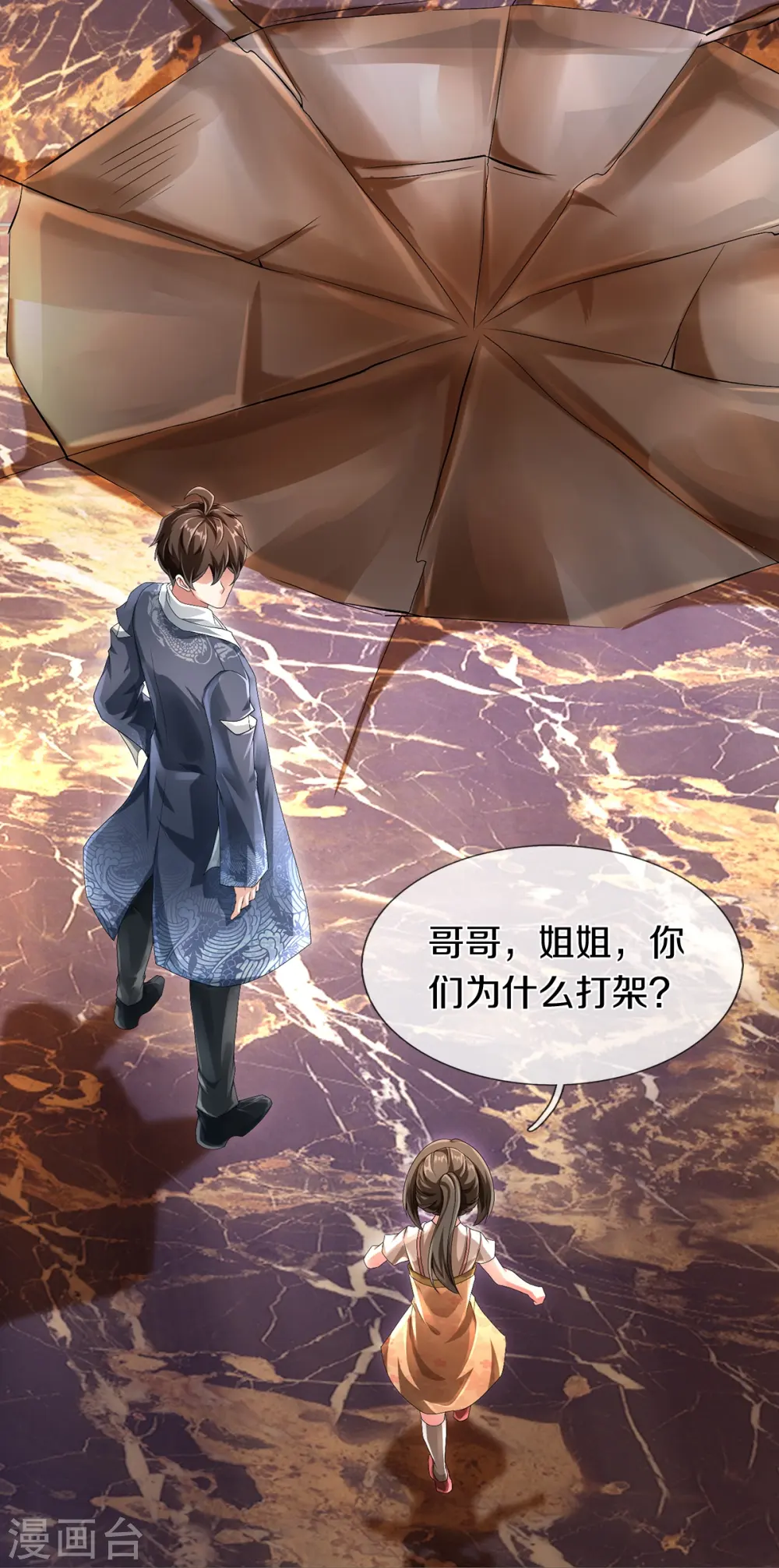 第68话 屁股上有几颗痣 第11页