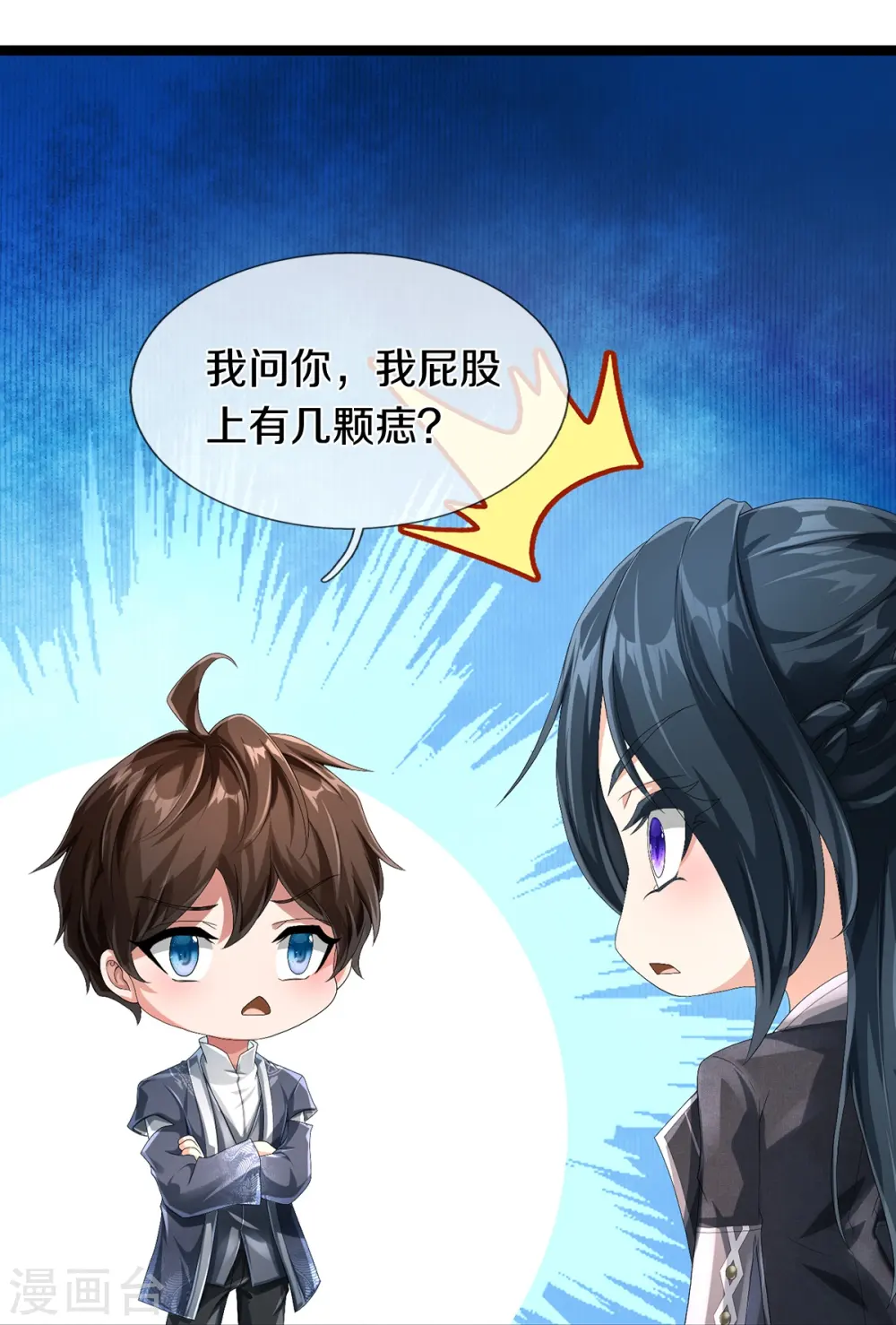 第68话 屁股上有几颗痣 第13页