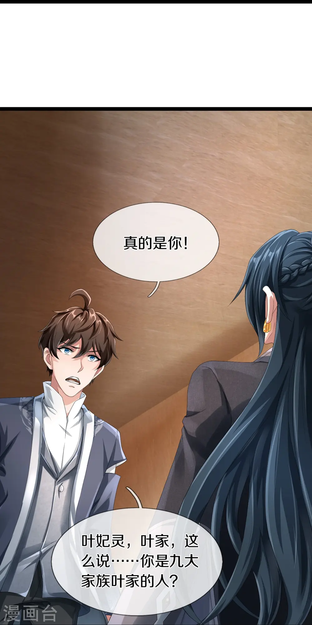 第68话 屁股上有几颗痣 第16页