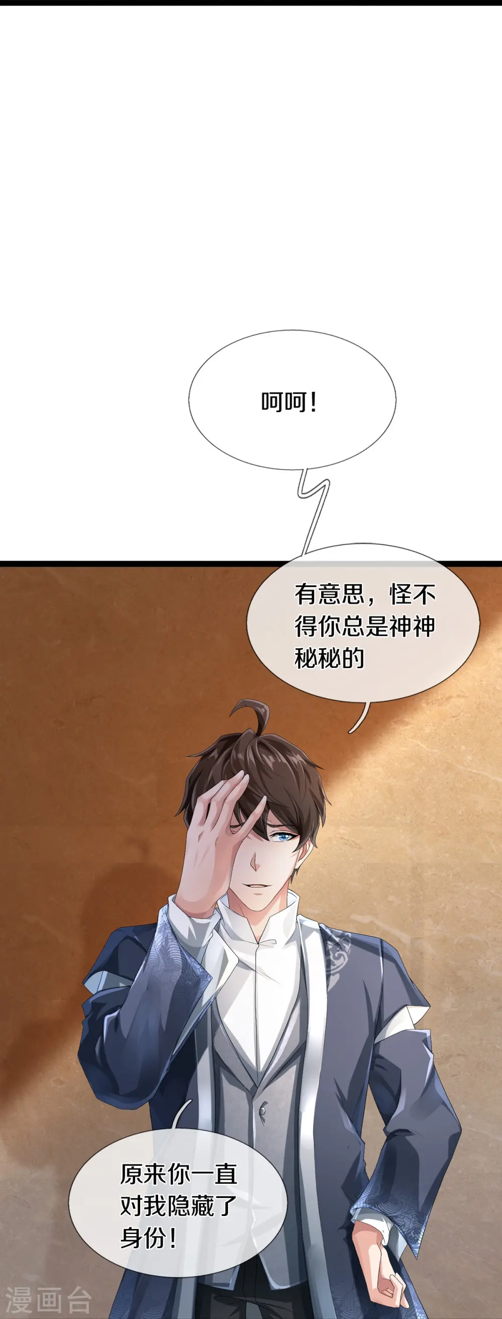 第68话 屁股上有几颗痣 第18页